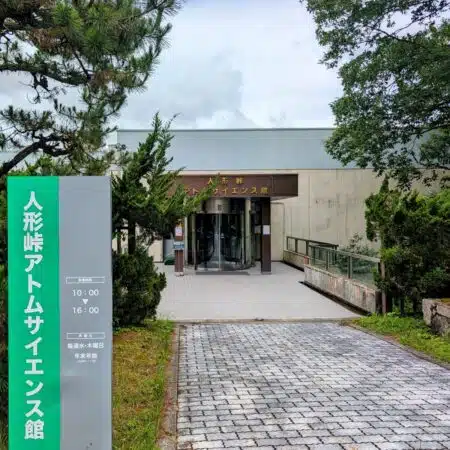 人形峠アトムサイエンス館＆上齋原スペースガードセンター｜原子と宇宙をめぐるワクワク体験