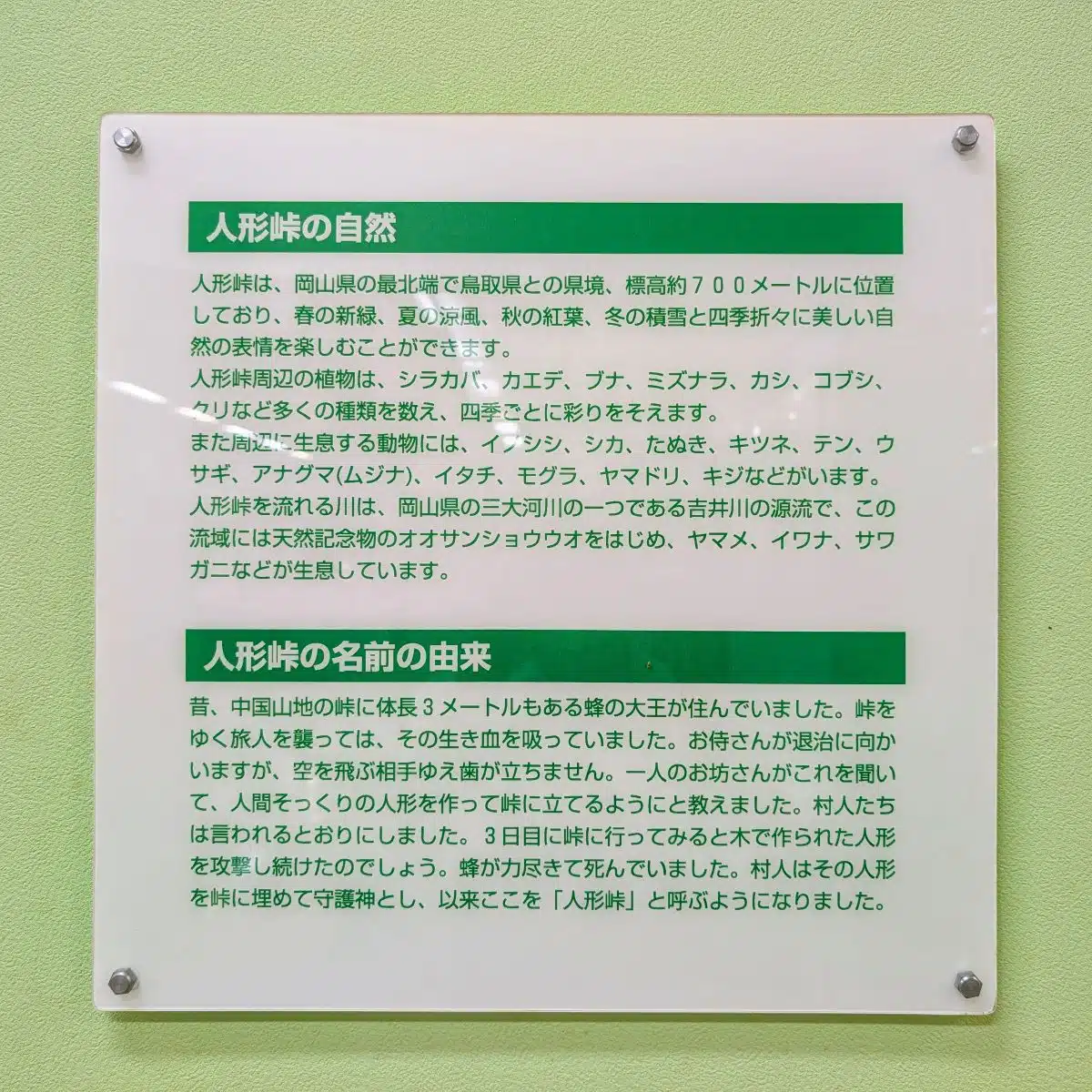 人形峠アトムサイエンス館&上齋原スペースガードセンター|原子と宇宙をめぐるワクワク体験 11 人形峠アトムサイエンス館&上齋原スペースガードセンター|原子と宇宙をめぐるワクワク体験 - 画像 (11)