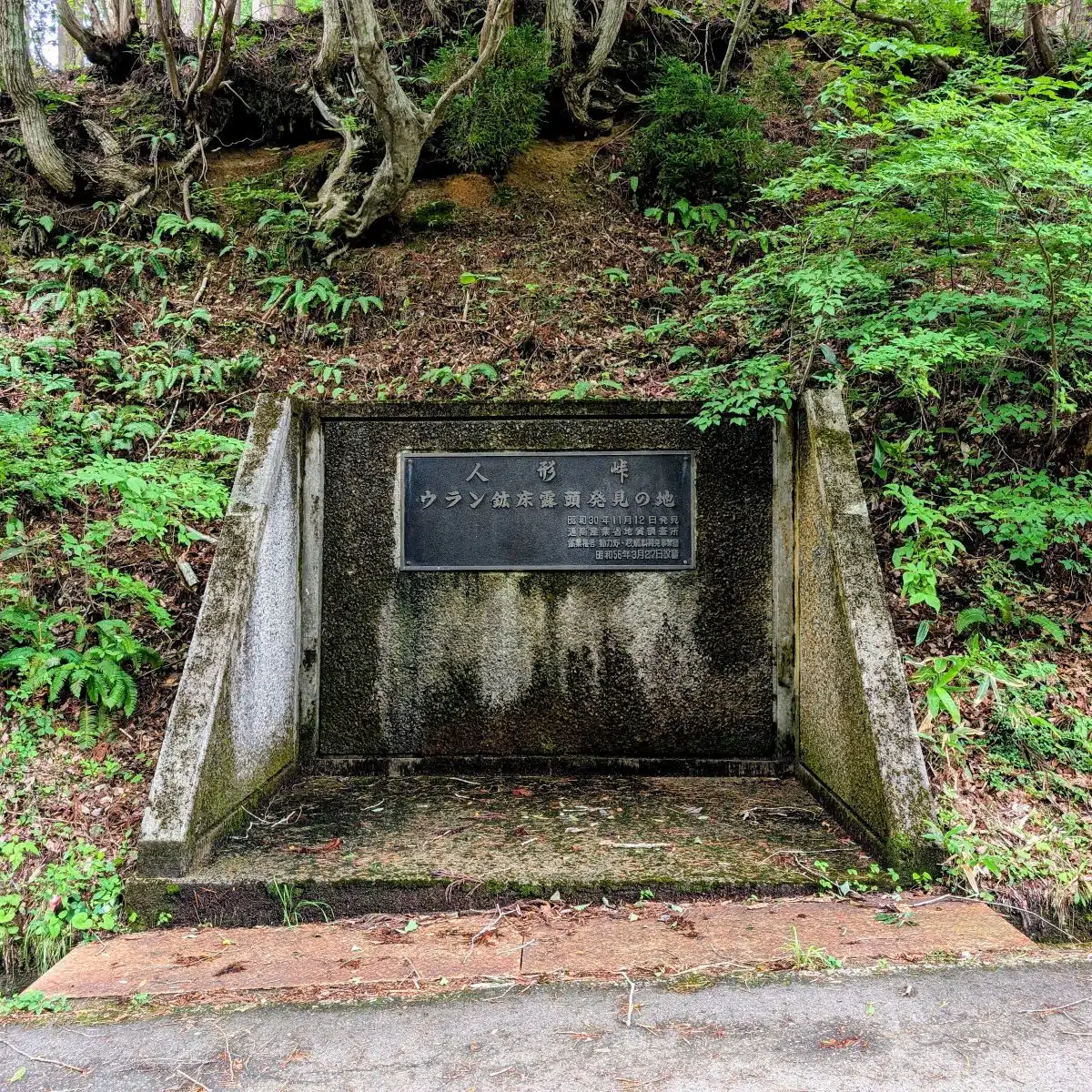 人形峠アトムサイエンス館&上齋原スペースガードセンター|原子と宇宙をめぐるワクワク体験 26 人形峠アトムサイエンス館&上齋原スペースガードセンター|原子と宇宙をめぐるワクワク体験 - 画像 (26)